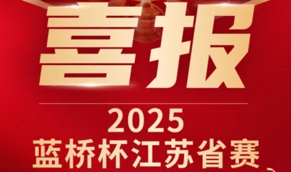 喜讯！连连国际支付科技菁英学员再创蓝桥杯大赛辉煌！